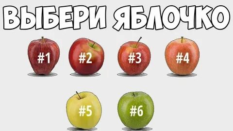 Яблоко отвечает на вопрос что