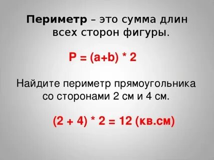 Периметр 4 стороны