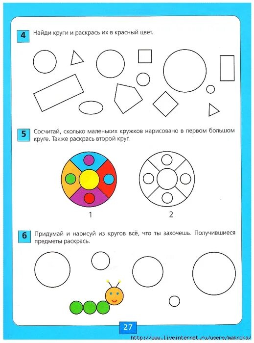 Занимательная геометрия для дошкольников 6-7 лет задания. Геометрическая фигура круг задания для детей. Фигура круг задания для дошкольников. Круг задания для детей 4-5 лет.