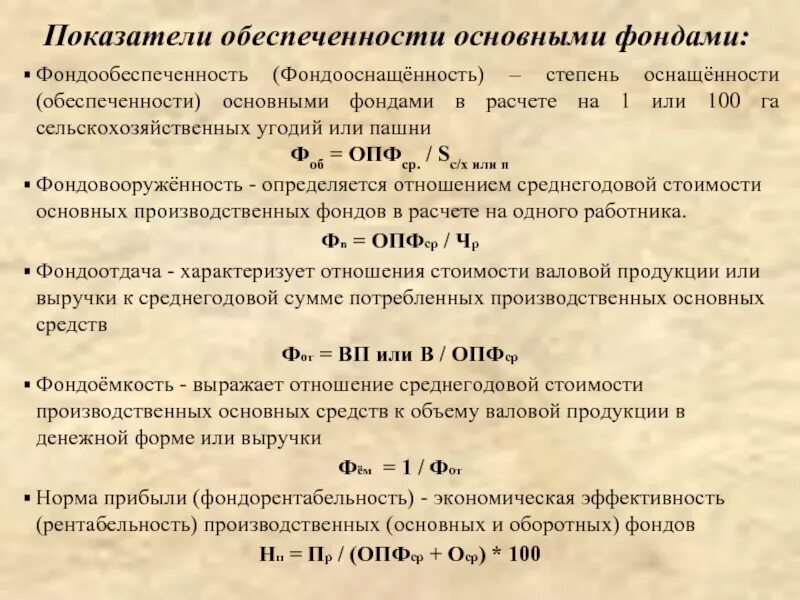 Коэффициент фондов определяется