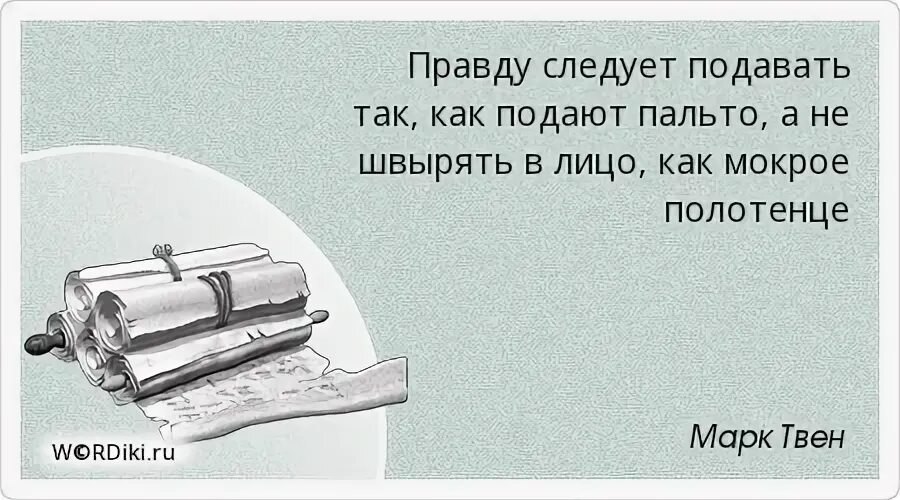 Правда смысл
