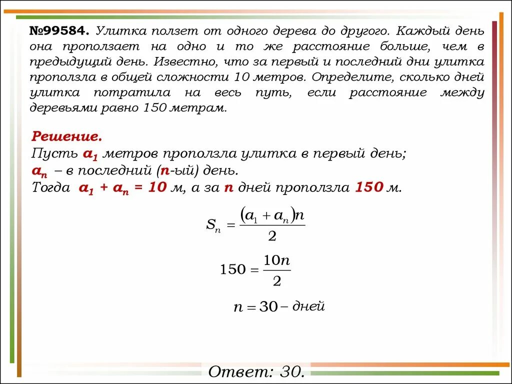 Улитка решение. Улитка ползёт от одного дерева до другого. Улитка проползает от одного дерева до другого каждый день она. Улитка ролзет от одного дерева додрушого. Задача про улитку.