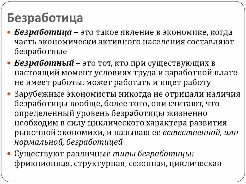 Безработица. Безработица это в экономике. Фрикционная форма безработицы. Безработные это в экономике. Работник это в обществознании