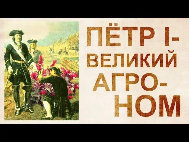 Амарант на Руси до Петра первого. Запрещена трава Петром первым. Запреты петра 1