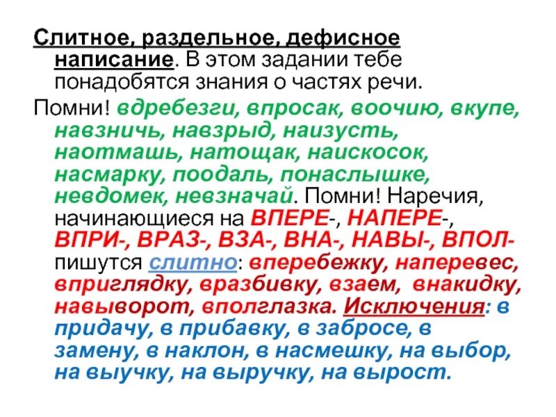 Слитное дефисное и раздельное написание слов конспект. Слитное и раздельное, дефисное с разными частями речи. Слитно дефисное раздельное написание. Слитное и дефисное написание. Слитное раздельное дефисное написание по.