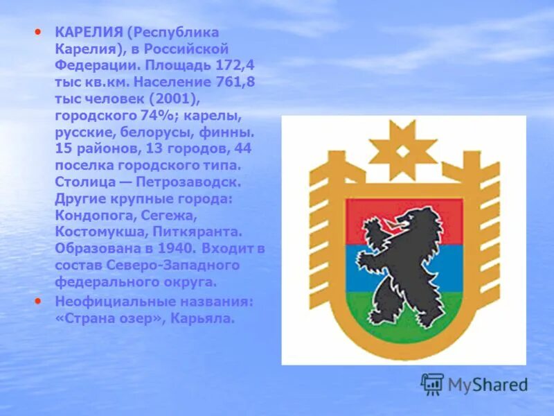 Какое животное изображено на гербе карелии