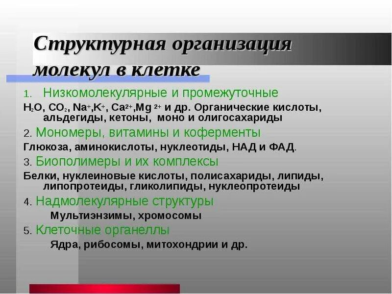 Понятие биохимии. Биохимия основные понятия. Понятие биохимика. Низкомолекулярные органические кислоты. Восстановление термин в биохимии.