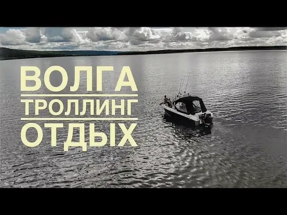 Троллинг на волге снасти. Троллинг волга. Жерех на волге. Озеры рыбалка песочное. Рыбалка троллингом на тяжелый джиг.