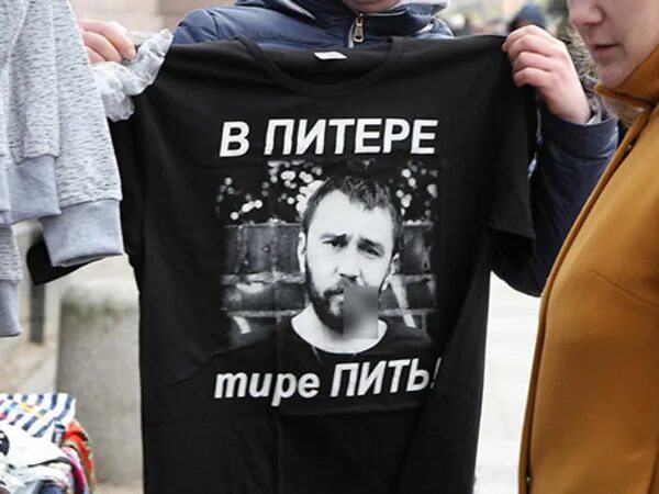 Где пит в питере пить. Футболка шнуров в питере пить. в питере пить фото. шнуров в питере пить. правые спб.