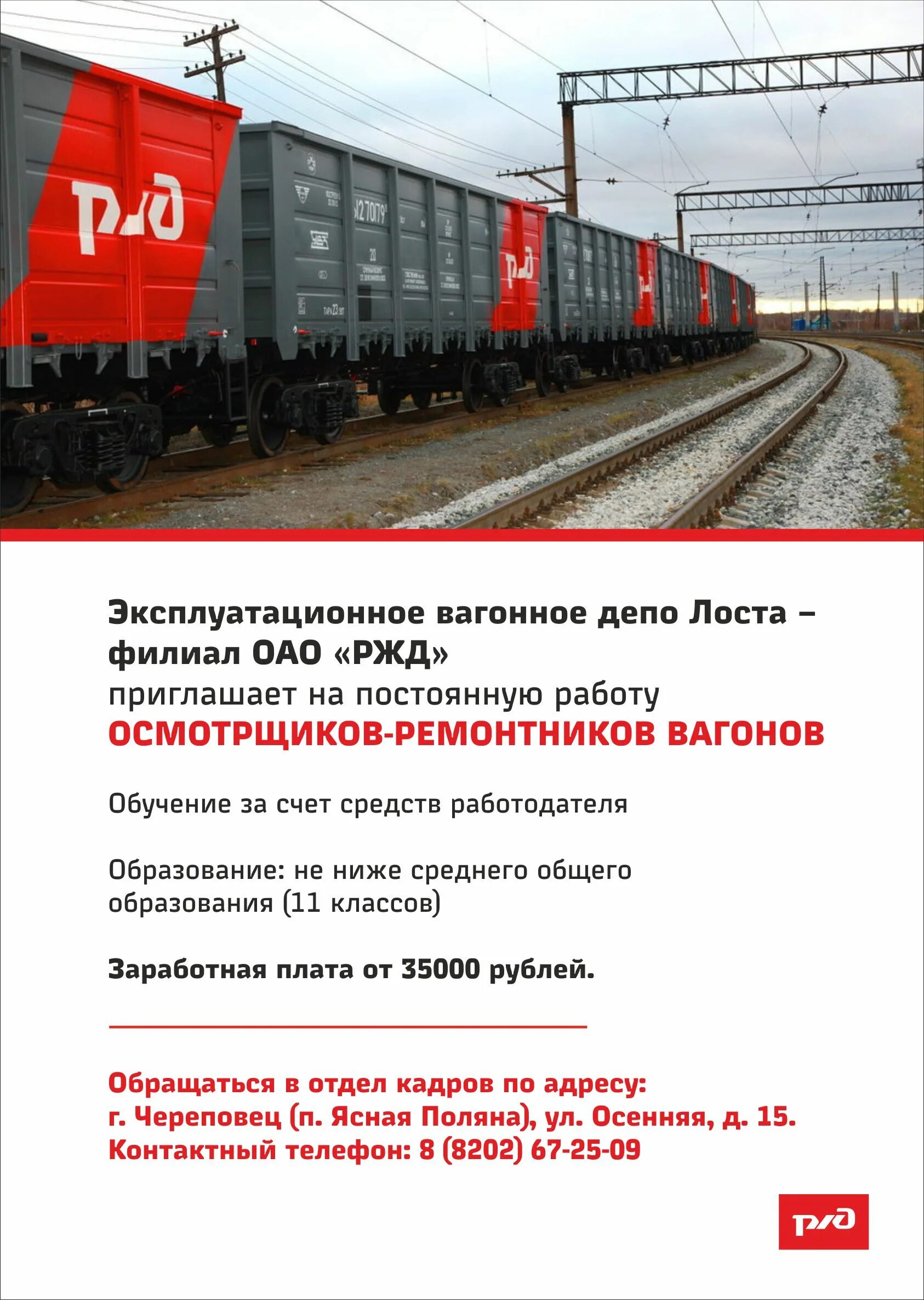 ОАО РЖД. Эксплуатационное вагонное депо. РЖД локомотивное депо. ОАО российские железные дороги РЖД. Ржд оператор телефон