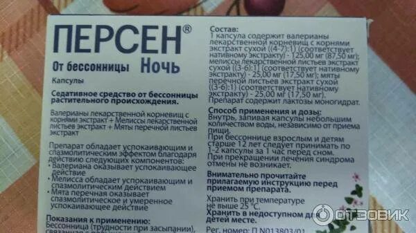 Применение при бессоннице. Успокоительные от бессонницы препараты. успокоительные таблетки при бессоннице. таблетки от бессонницы без привыкания. таблетки от бессонницы таблетки от бессонницы.