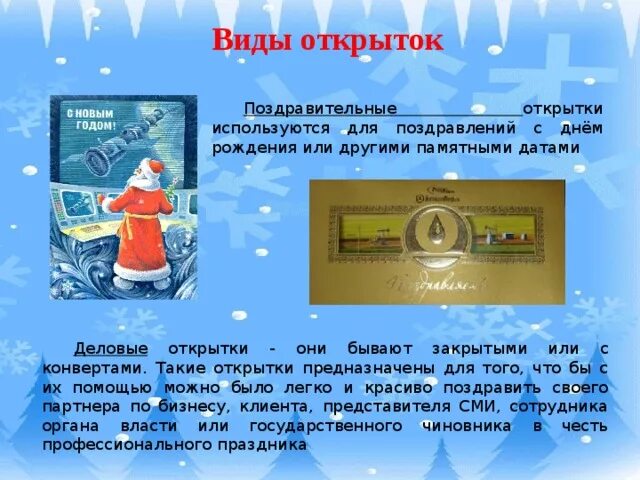 Открытки на новый год своими руками. Виды открыток. Какие виды открыток бывают. Поздравительная открытка презентация. Открытка к новому году технология.