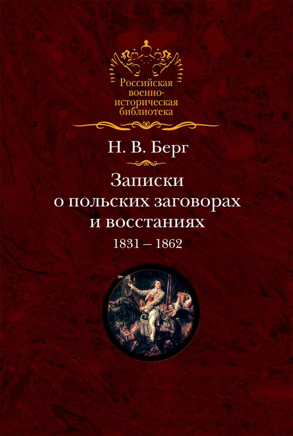 Берг самиздат. Книга заметки польского.