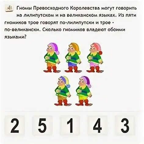 Задача два гнома