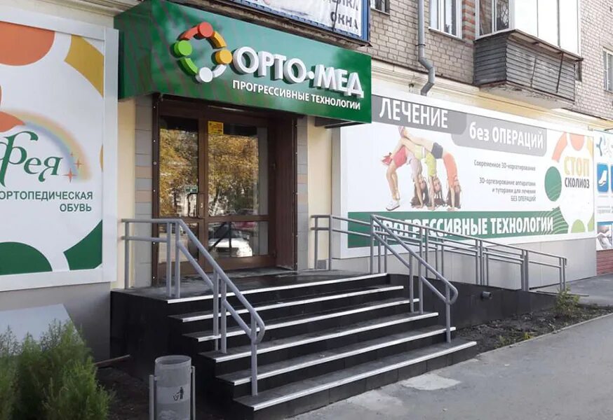 Ортопедический медцентр. Пегановский ортопедический центр. Орто-н новороссийск. Ортопедический центр орто. Киб-орто сайт.