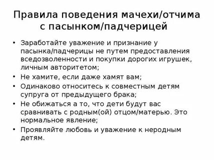 Пасынок мачеху рассказ