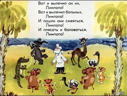 И пошли они