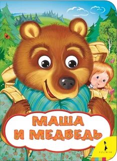 Детская книга медведь