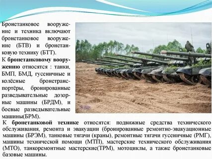 Основные задачи танка