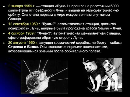 Станция луна 1