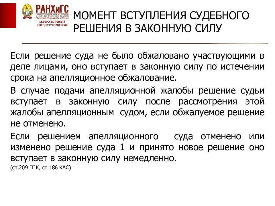 Порядок вступления в силу судебных решений. Вступление в законную силу решения суда. вступившие в законную силу постановления суда законные. решение суда вступило в силу. решение суда вступает в законную силу.