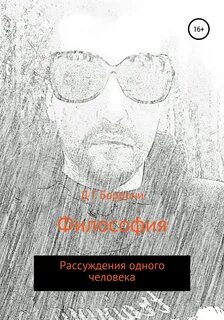 Философия рассуждения