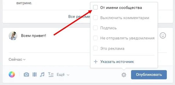 Как написать от имени сообщества в ВК. Как написать пост от имени сообщества в ВК. Как писать в группе от имени сообщества. Как написать сообщение в ВК от имени сообщества. Через сообщения группы