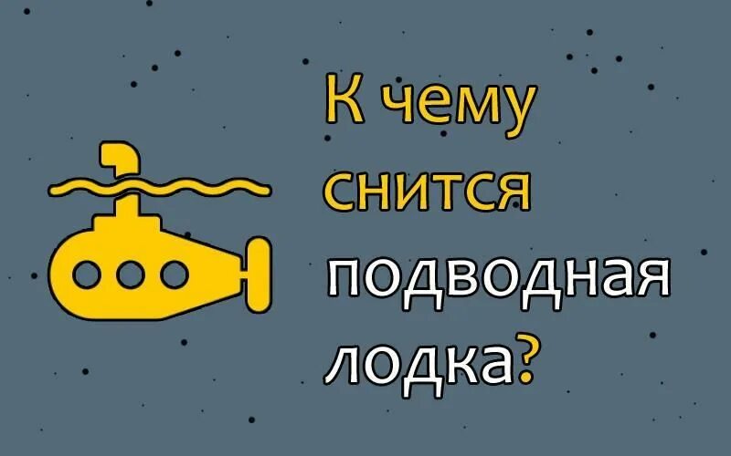 Сонник-толкование снов к чему снится плавать. К чему снится парусник. К чему снится плыть на корабле женщине. Плыть на корабле во сне. К чему снится парусник.