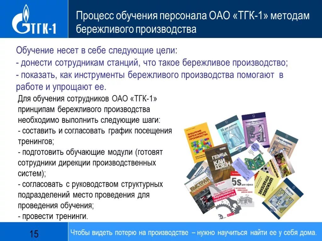 Инструменты бережливого производства. Бережливые технологии в образовании. Бережливое предприятие обучение. Принципы бережливого производства. Бережливое предприятие обучение.