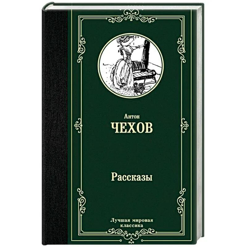 С приездом этого общепризнанного классика мировой литературы. Мировая классика. Книги классика. Классика мировой литературы. Лучшая мировая классика.