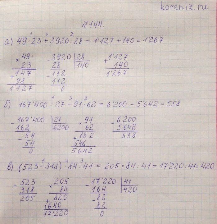 7 20 разделить на 4 5. Действии 49 * 23 + 3920 / 28 167400 / 27 - 91 * 62. Выполните действия 49•23+3920:28. Решение 3920 : 28. 523-318 84 41 Столбиком.