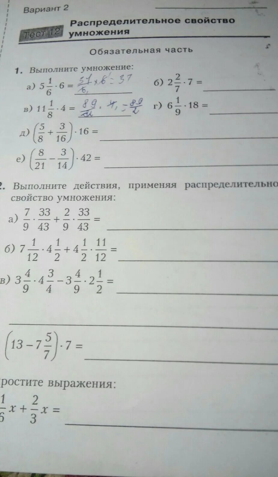 Распределительное свойства умножение 1 вариант. Распределительное свойство умножения. распределительное свойство умножения тест. распределительное свойство умножения контрольная. распределительное свойство умножения проверочная работа.
