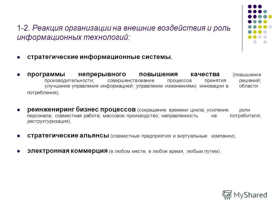 Конверсия процесс химия. Кем осуществляется выбор организации реакционных процессов. Процесс реализации стратегии. Кем осуществляется выбор организации реакционных процессов. Кем осуществляется выбор организации реакционных процессов.