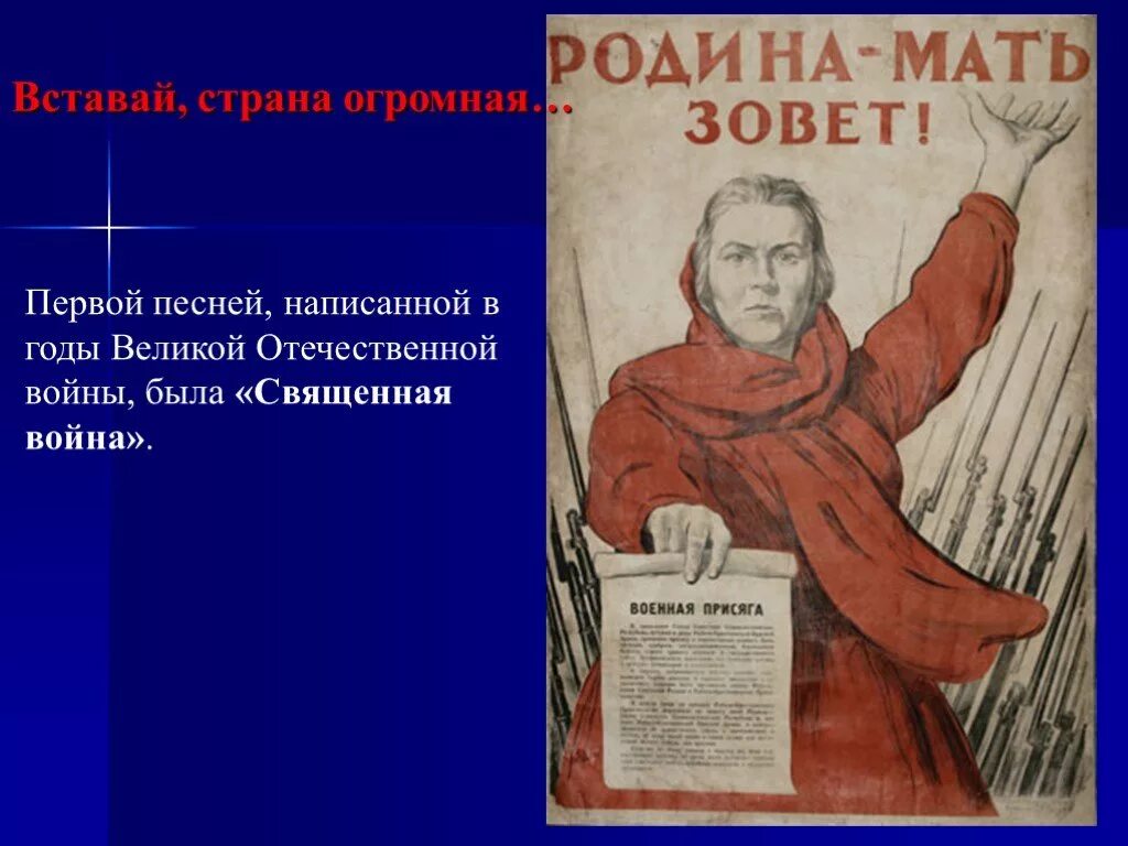 Презентация история песен военных лет. Рассказ о песнях военных лет. Проект на тему песни военных лет. История создания песни вставай страна