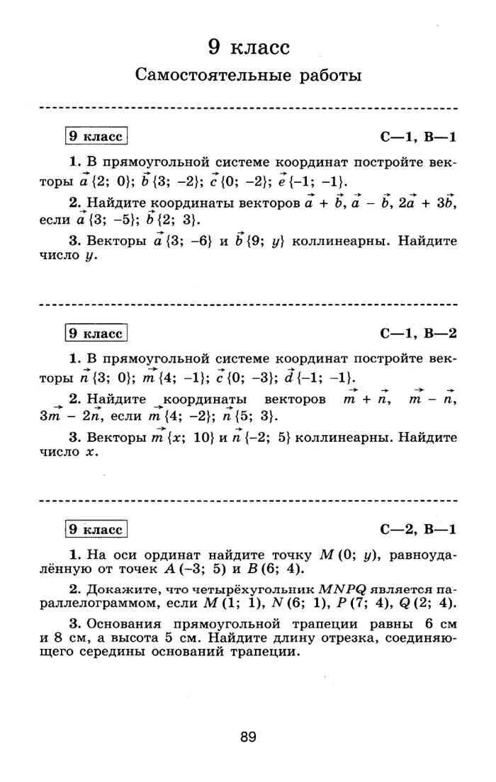 Самостоятельные и контрольные по геометрии 9 класс. Геометрия 7 класс самостоятельные и контрольные работы иченская. геометрия 9 класс самостоятельные и контрольные работы. геометрия 9 класс самостоятельные и контрольные работы атанасян. самостоятельные работы по геометрии 9 класс.