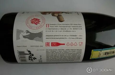 Кубань вино красное сухое