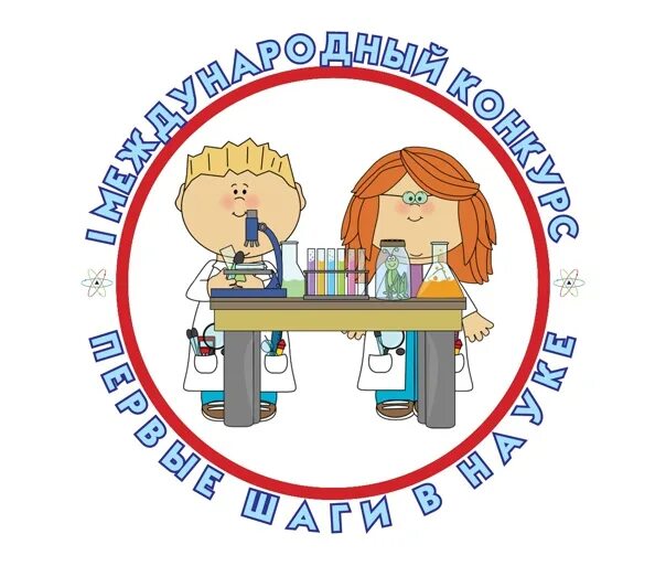 Первые шаги в науку. Конкурс Мои первые шаги в науку. Логотип конкурса первые шаги в науку. Первые шаги к науке для дошкольников.