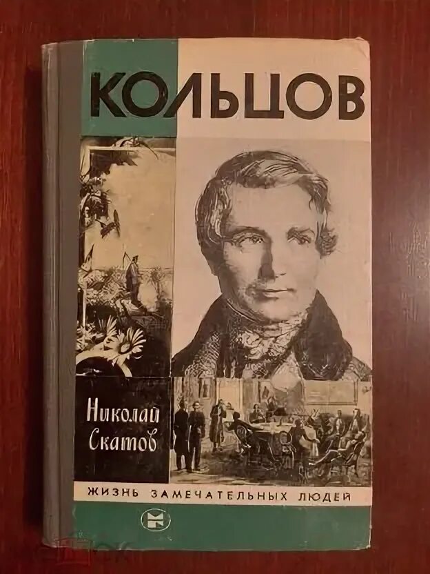 Читать книгу кольцова игоря. Книга ЖЗЛ Чака. Большие пожары Кольцов книга.