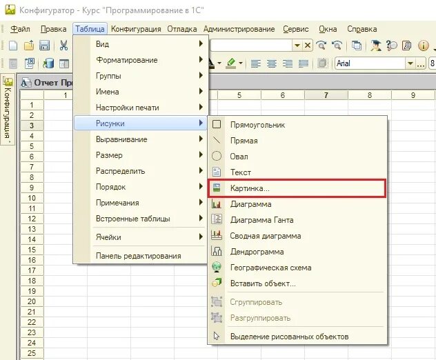 Табличный документ получить 1с. 1с табличный документ печатные формы. Форма документа 1с. Вставить картинку в табличный документ. Форма документа в конфигураторе 1с.