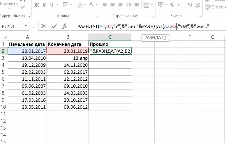 От даты отнять дни. Формула вычитания даты в excel. Вычесть даты в excel. Функция РАЗНДАТ В excel. В экселе вычитать даты.