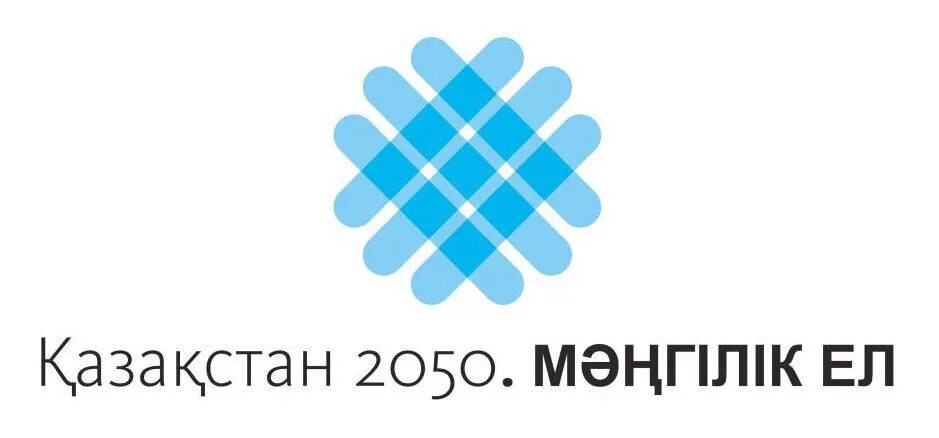 2050 значение. Казахстан 2050. эмблема мәңгілік ел. 2050 лого. 2050 интегратор значок.