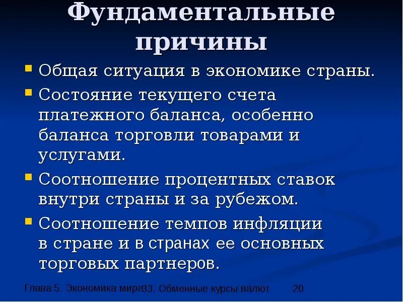 Состояние текущего счета