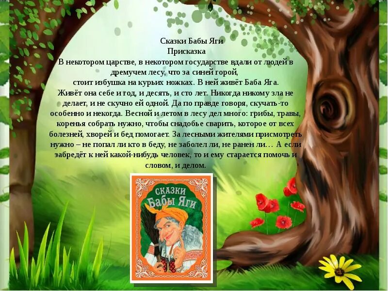 Сказки к году семьи. Лето сказка. Сказка о лете. Сказки на лето 4 класс. Описание лето из сказок.