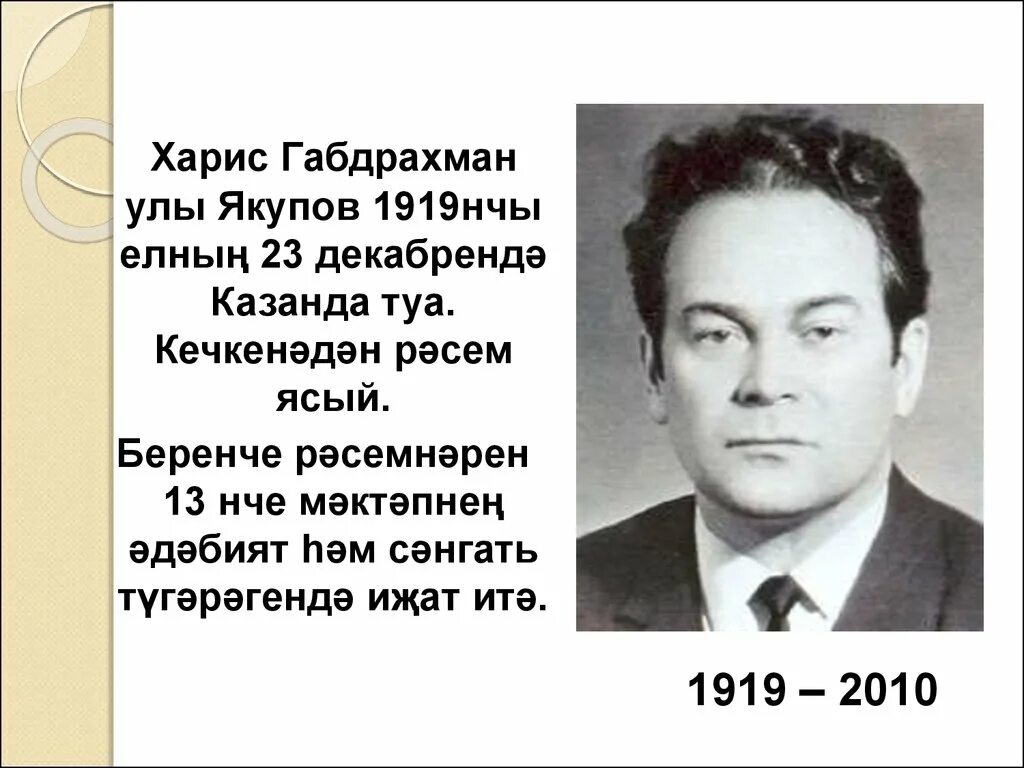 Ренат харис. Якупов Харис Абдрахманович (1919-2010). Харис Якупов художник. Харис Абдрахманович Якупов кратко. Художник Якупов Харис Абдрахманович.