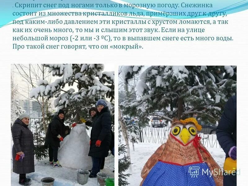 Почему снег хрустит под ногами. Почему скрипит снег. Почему снег хрустит под ногами. Почему снег хрустит под ногами. Почему в мороз снег скрипит под ногами.