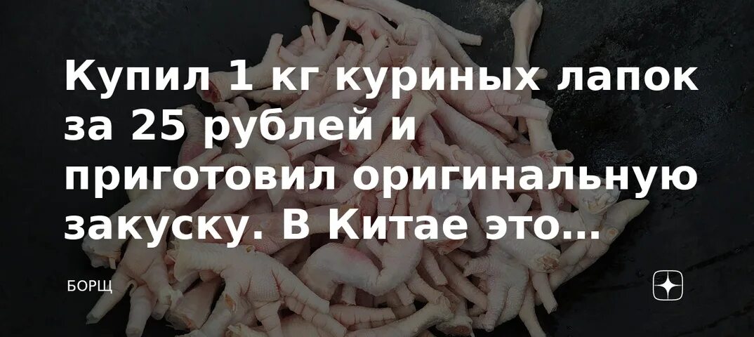 Можно ли давать куриные лапы собакам. Лекарства из куриных лапок. коллаген из куриных лапок. куриные лапы польза и вред для человека. куриные лапки польза и вред для организма человека.