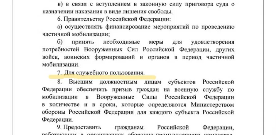 Приказ о частичной мобилизации с подписью. Указ о мобилизации 2022. Приказ о мобилизации калужская область. 647 о частичной мобилизации. Приказ военкома москвы о мобилизации.