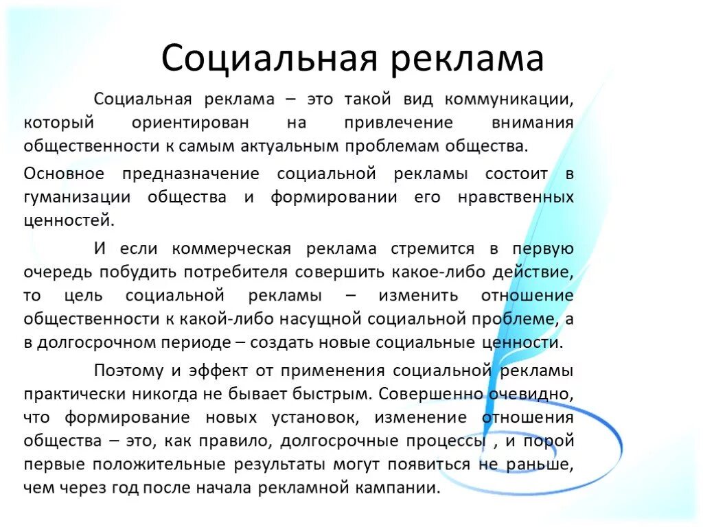 Примеры слова социальный. Текст социальной рекламы. Социальная реклама примеры текстов. Текст сойиальнойрекламы. Виды социальной рекламы.