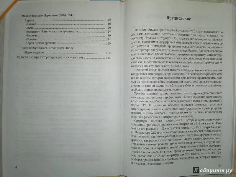 Анализ прозаического текста. Анализ произведений русской литературы 9 класс аристова. Анализ живописного произведения по плану. План анализа произведения по литературе 7 класс. Книга анализ произведений русской литературы.