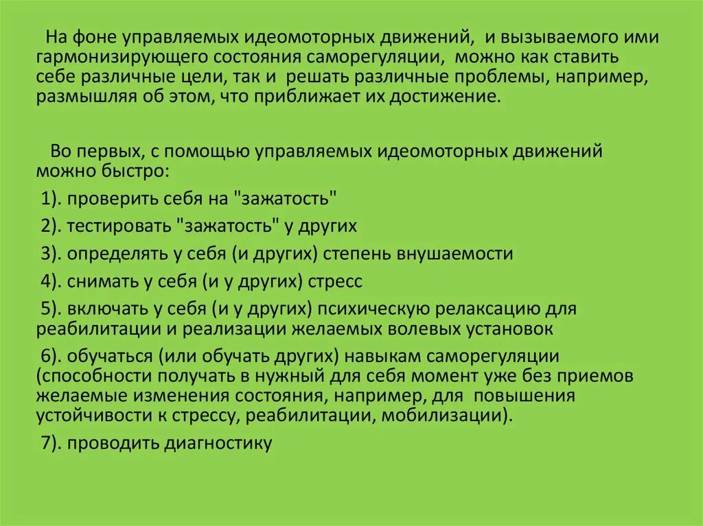 Волевая саморегуляция тест. Способность к саморегуляции. Саморегуляция в спорте. Приемы саморегуляции спортсмена. Навык саморегуляции как.